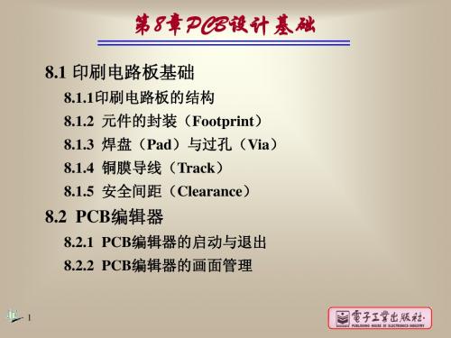 protel99se教程第8章二版