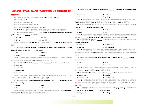 【走向高考】高三英语一轮总复习 Units 1～2质量过关检测 新人教版必修2