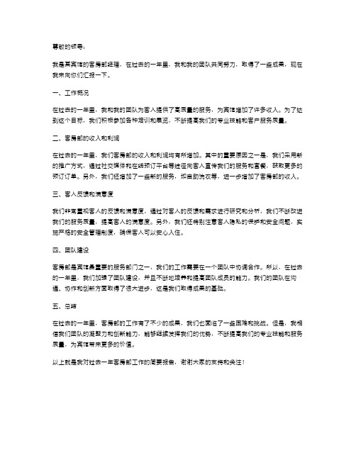 关于宾馆客房部经理的述职报告