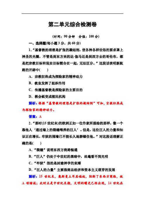 2019-2020年历史岳麓版必修2练习：第二单元综合检测卷 Word版含解析