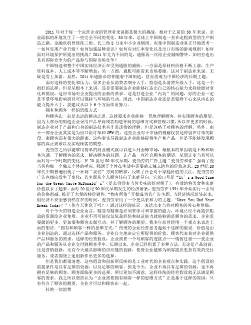 中国制造企业的成本与管理之道