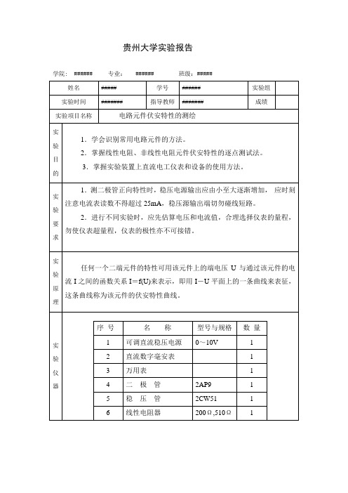 '贵州大学实验报告