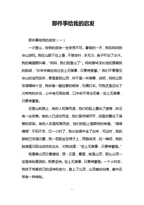 那件事给我的启发
