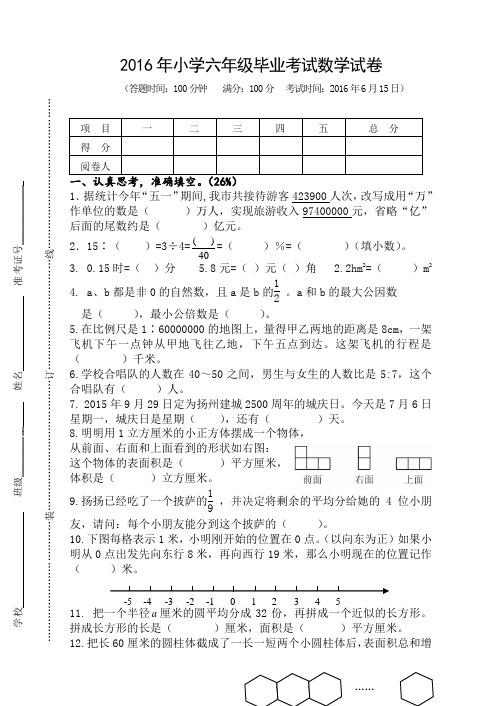 2019年苏教版小学六年级毕业考试数学试卷