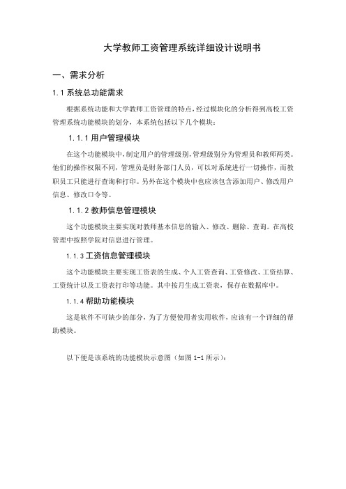 大学教师工资管理系统 数据库课程设计