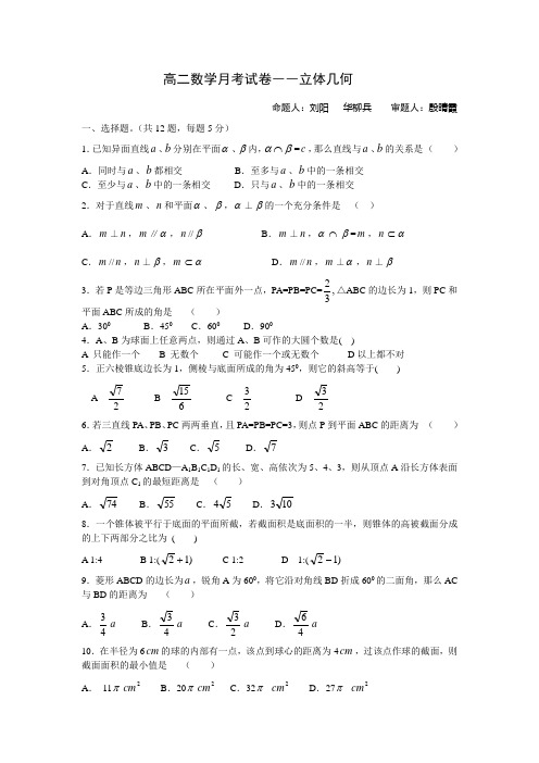 高二数学月考试卷--立体几何