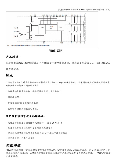 (完整版)pilz安全继电器PNOZ端子及接线功能描述(中文)