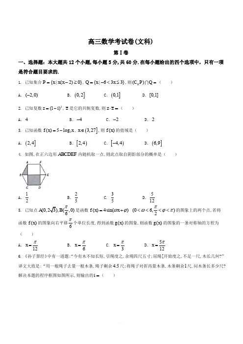 2017-2018学年河南省最后一次模拟高三数学考试卷文科(含答案)