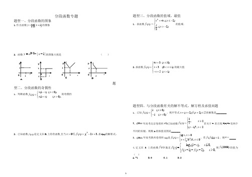 分段函数专题