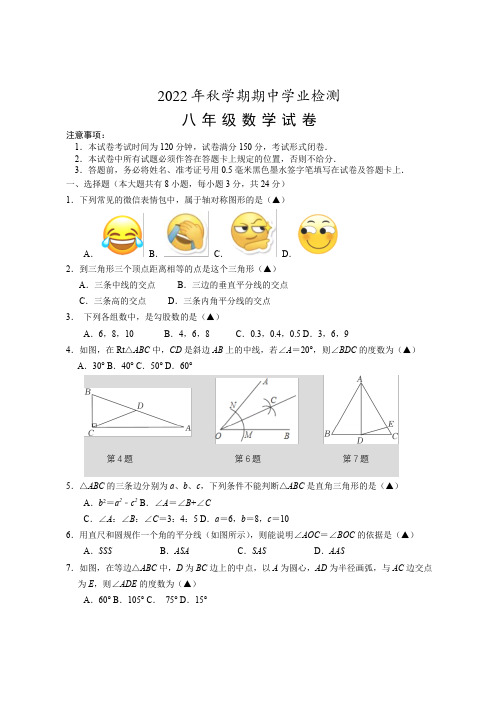 盐城市大丰区2022-2023学年八年级上学期期中学业检测数学试卷