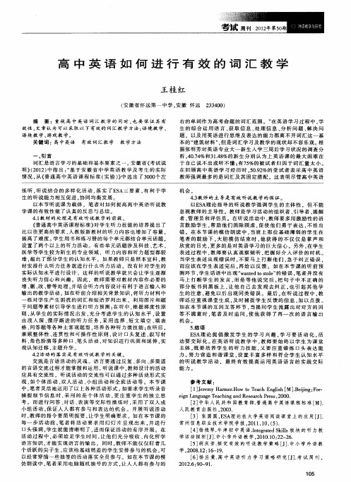 高中英语如何进行有效的词汇教学