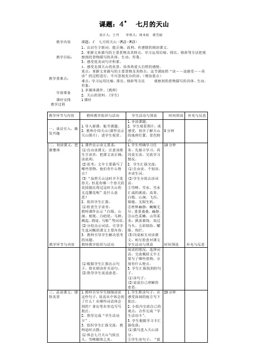 《七月的天山》导学案设计