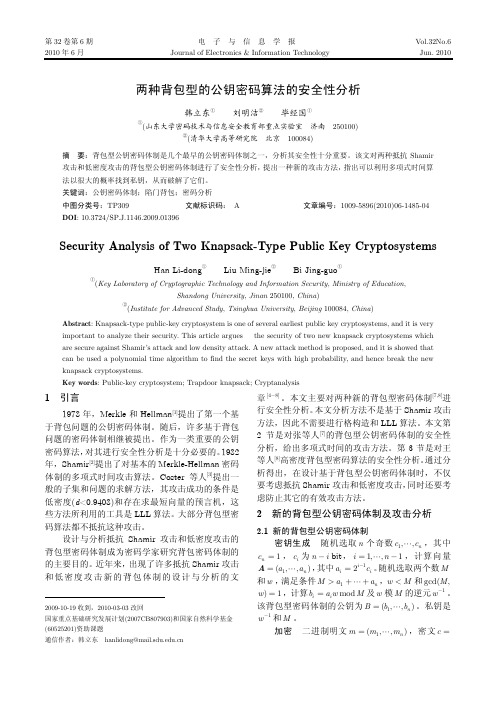 两种背包型的公钥密码算法的安全性分析