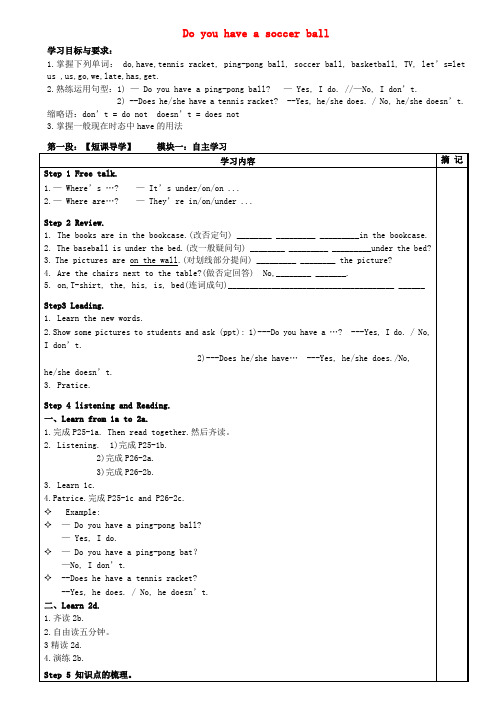 广东省河源中国教育学会中英文实验学校七年级英语上册《Unit 5 Do you have a s