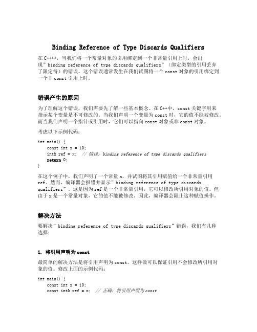 binding reference of type discards qualifiers