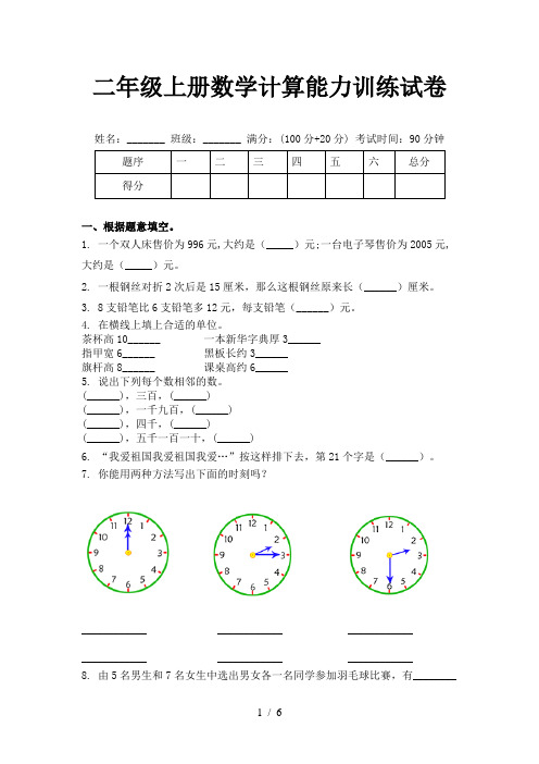 二年级上册数学计算能力训练试卷