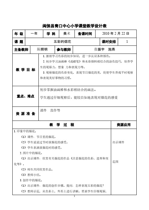 一年级课堂教学设计表-推荐下载