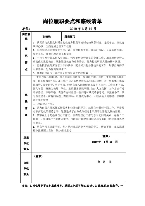 副校长   两要点和底线清单