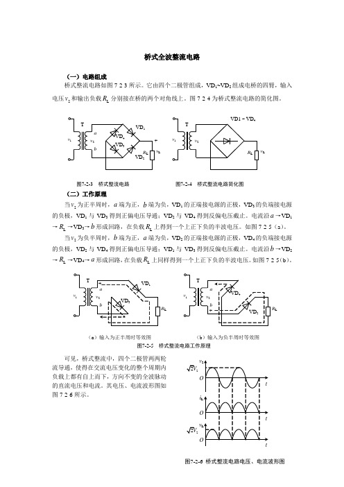 桥式全波整流电路