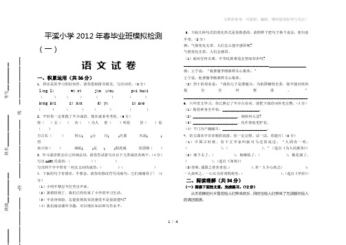 2012年小学语文毕业考试试卷