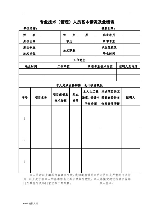 工程师业绩证明