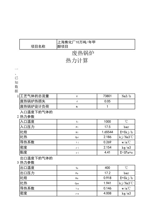 废热锅炉计算