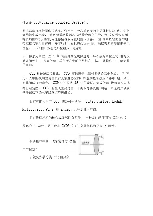 工业镜头知识以及相关资料