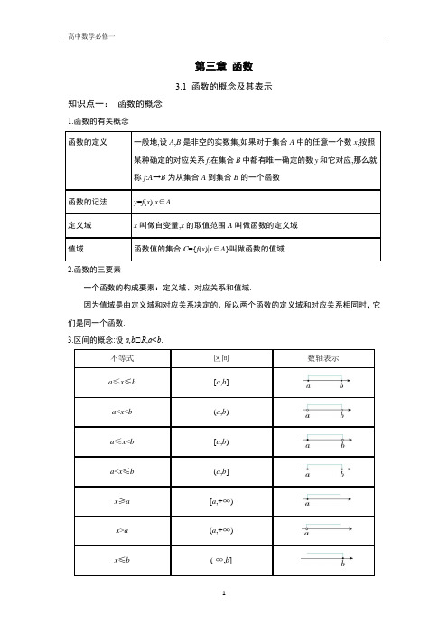 高中数学必修一-第三章-3.1 函数的概念及其表示