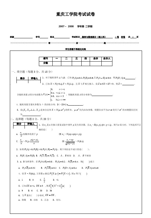 概率A 重庆理工大学