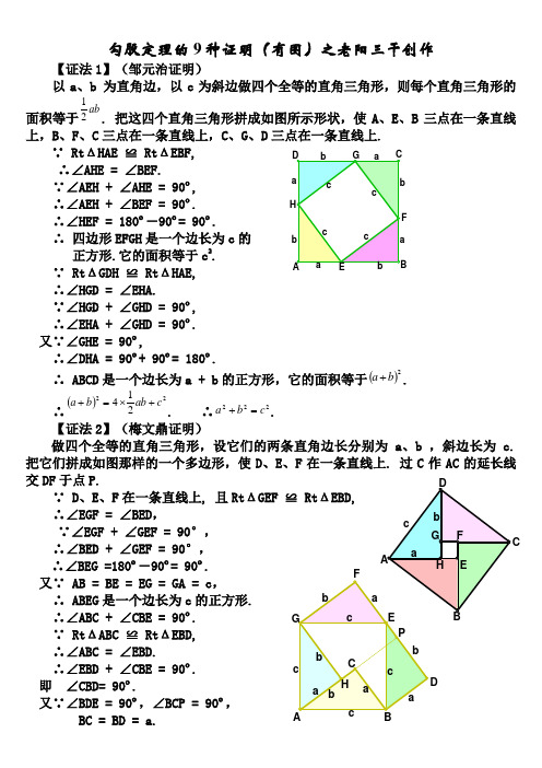 勾股定理9种证明(有图)