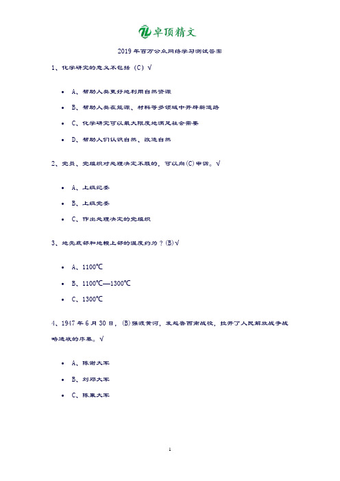 卓顶精文2019年百万公众网络学习测试题.doc