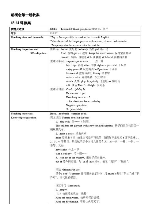 新概念第一册教案 63-64