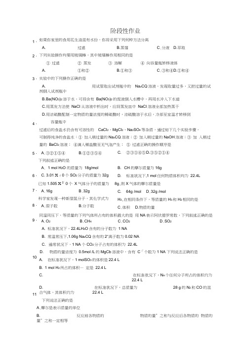 高中化学必修一第一章测试题
