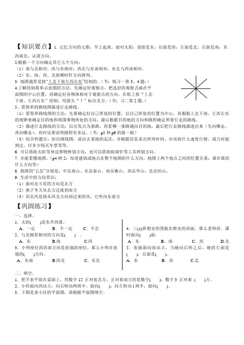 小学三年级数学下册《位置与方向》练习题及答案