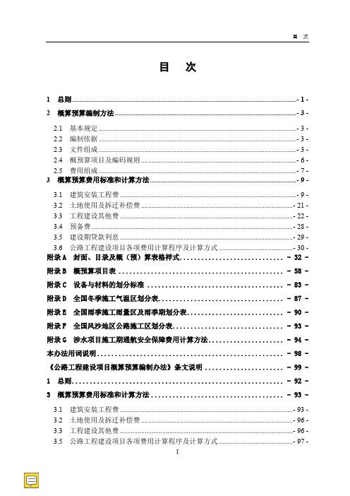 JTG 3830-2018 公路工程建设项目概算预算编制办法正式版