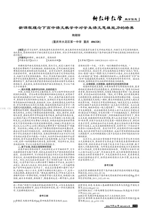 新课程理念下高中语文教学中对学生语文思维能力的培养