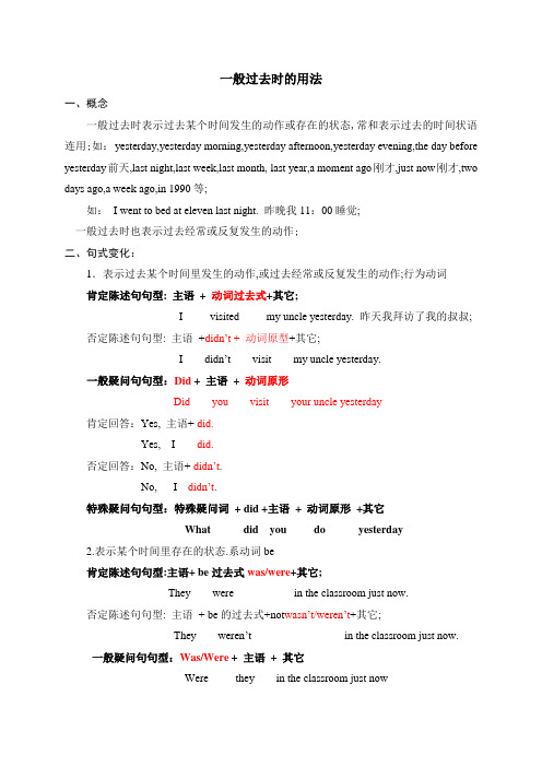 小学英语语法一般过去时的用法