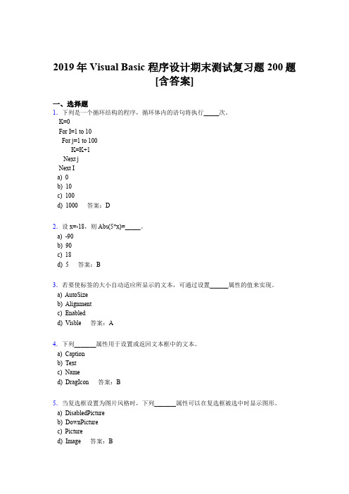 精编2019年VisualBasic程序设计期末模拟考试200题(含标准答案)