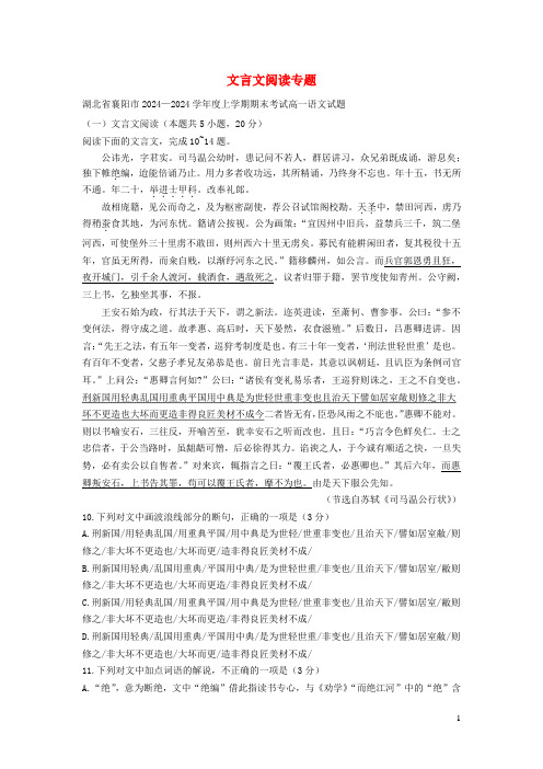 湖北省部分地区2024_2025学年高一语文上学期期末试卷分类汇编文言文阅读专题