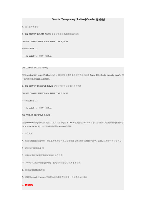 Oracle Temporary Tables(Oracle 临时表)