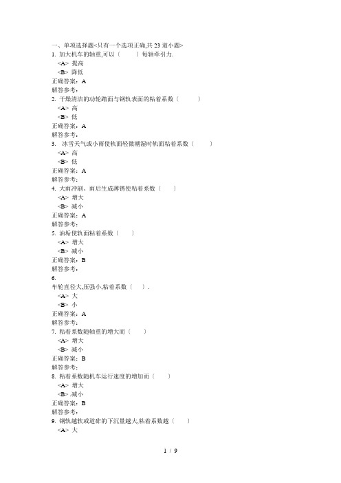 城轨车辆牵引传动及其控制系统第1次作业