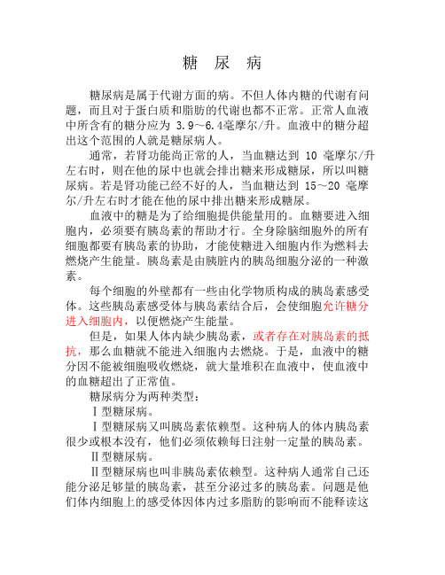 糖 尿 病