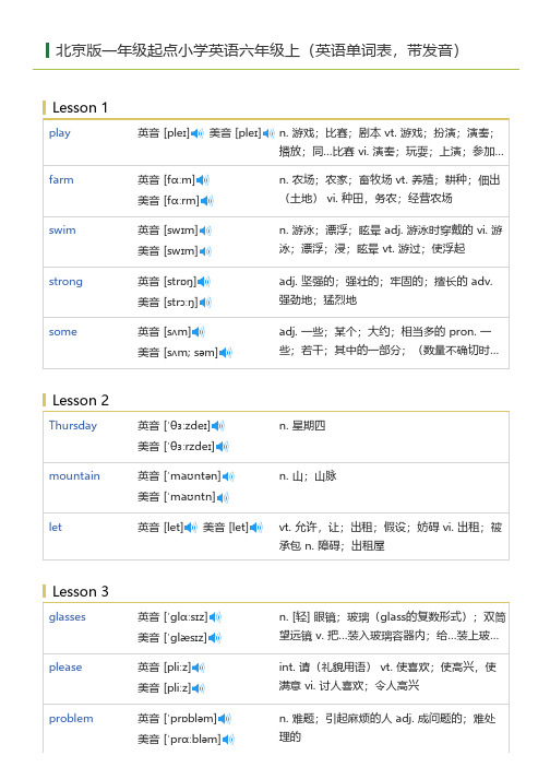 北京版一年级起点小学英语六年级上(英语单词表)