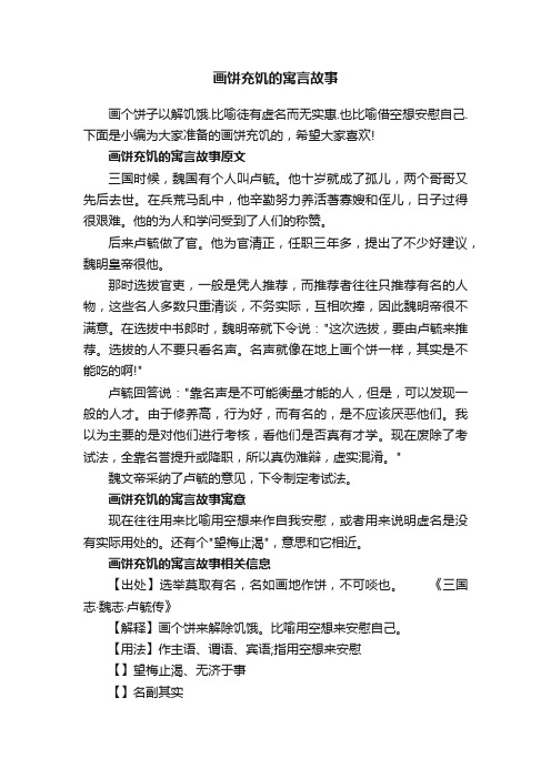 画饼充饥的寓言故事