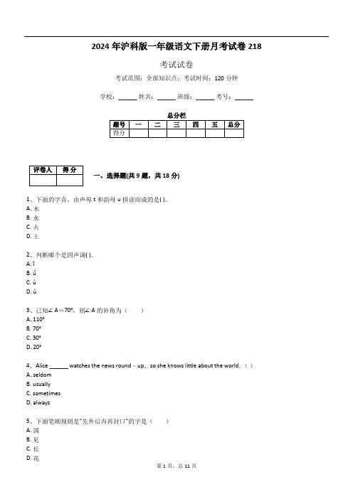 2024年沪科版一年级语文下册月考试卷218