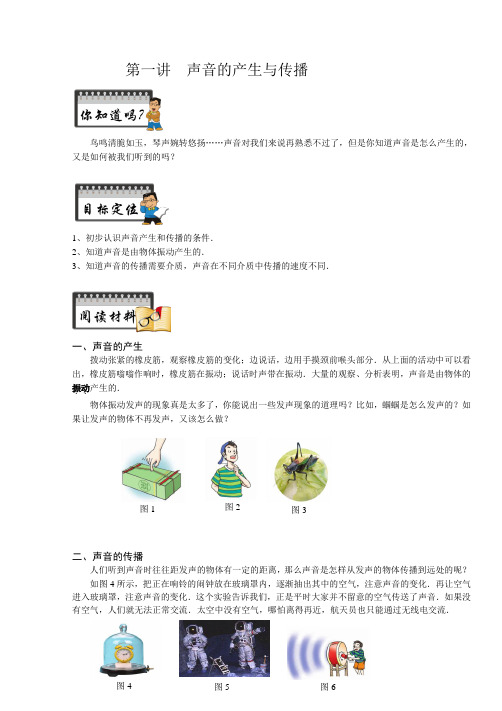 初高中物理暑假衔接版初二物理(衔接班)1-6 教师使用