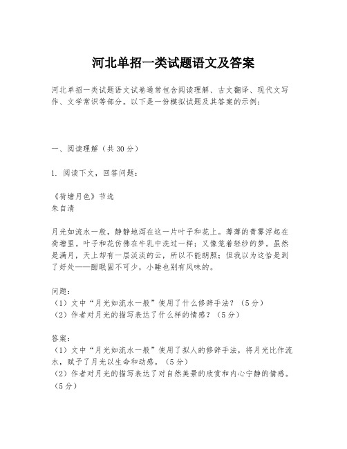 河北单招一类试题语文及答案