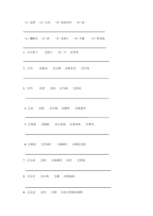 一年级语文连句子