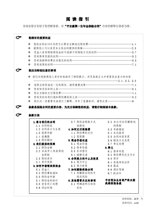 中国平安人寿赢聚一生保险条款