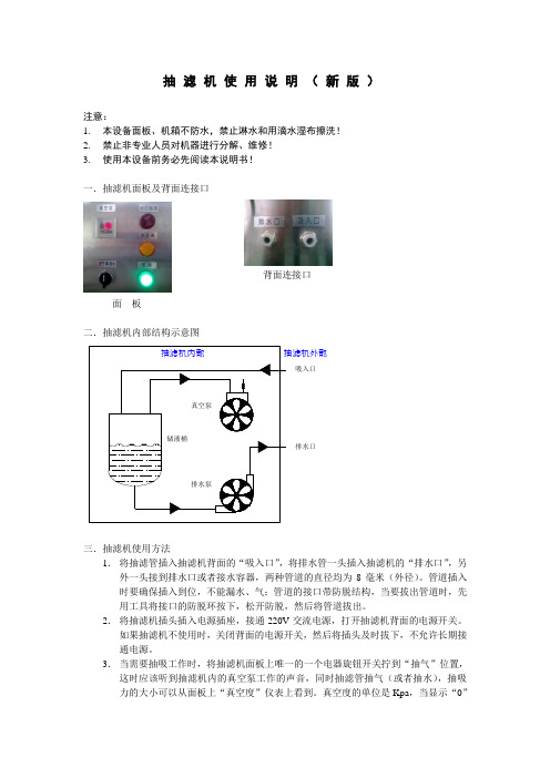 【实用文档】抽滤机使用说明书